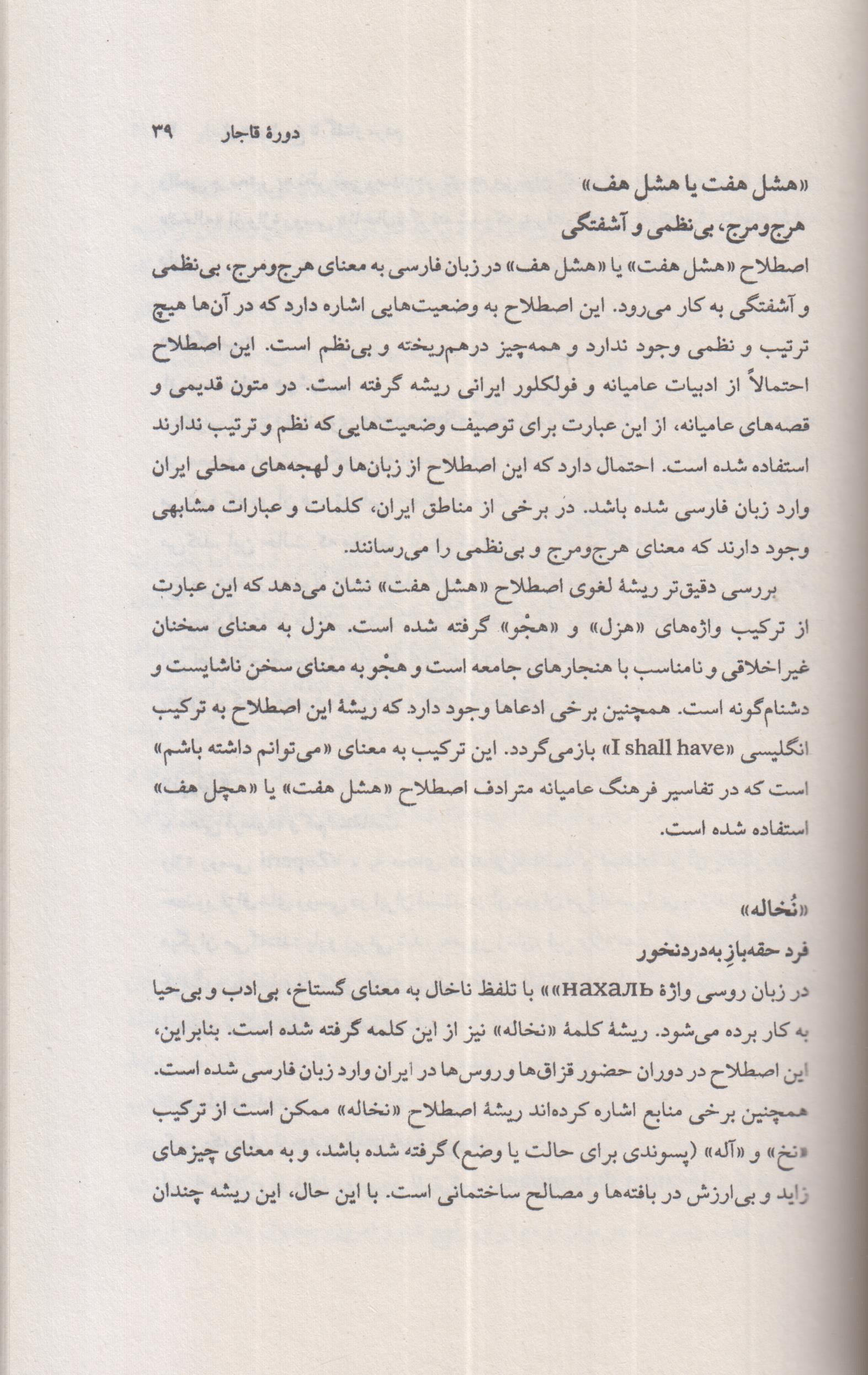 از دل تاریخ تا گفتار مردم